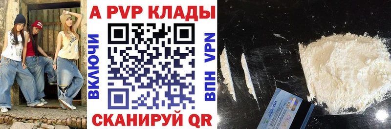 Альфа ПВП кристаллы купить закладку Новомосковск