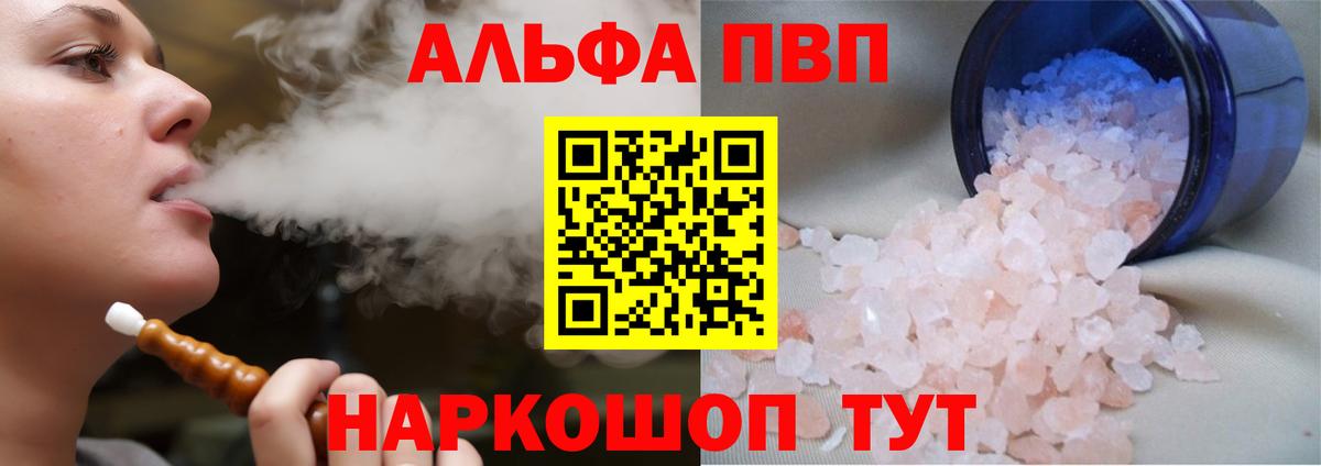 Alpha-PVP Соль Новомосковск