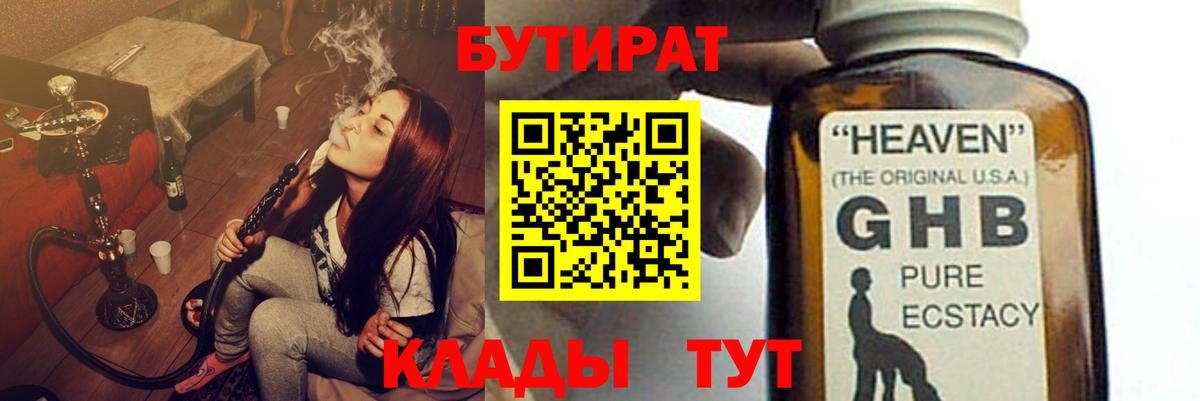 Бутират Butirat  Вход с VPN  Бутират  Новомосковск 