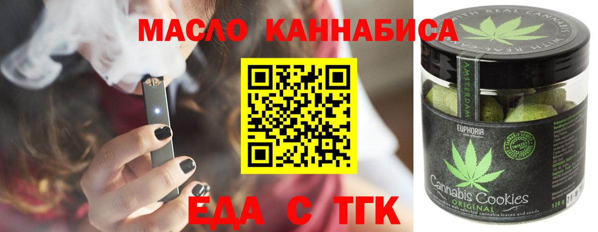 Еда ТГК конопля Новомосковск