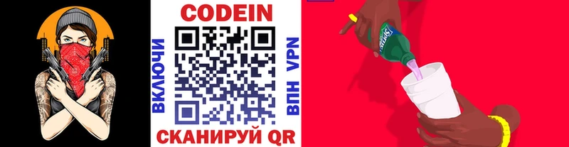 Кодеин напиток Lean (лин) Новомосковск