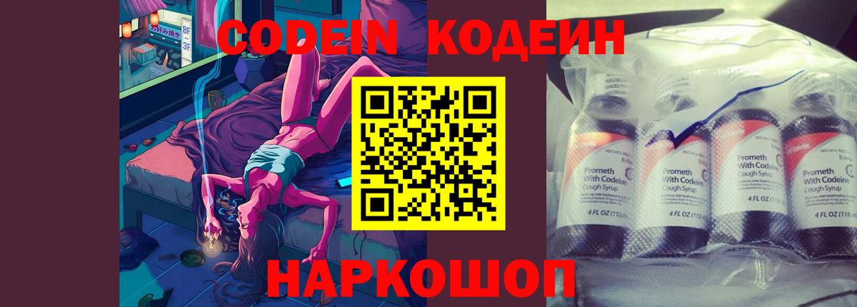 Кодеиновый сироп Lean напиток Lean (лин) Новомосковск