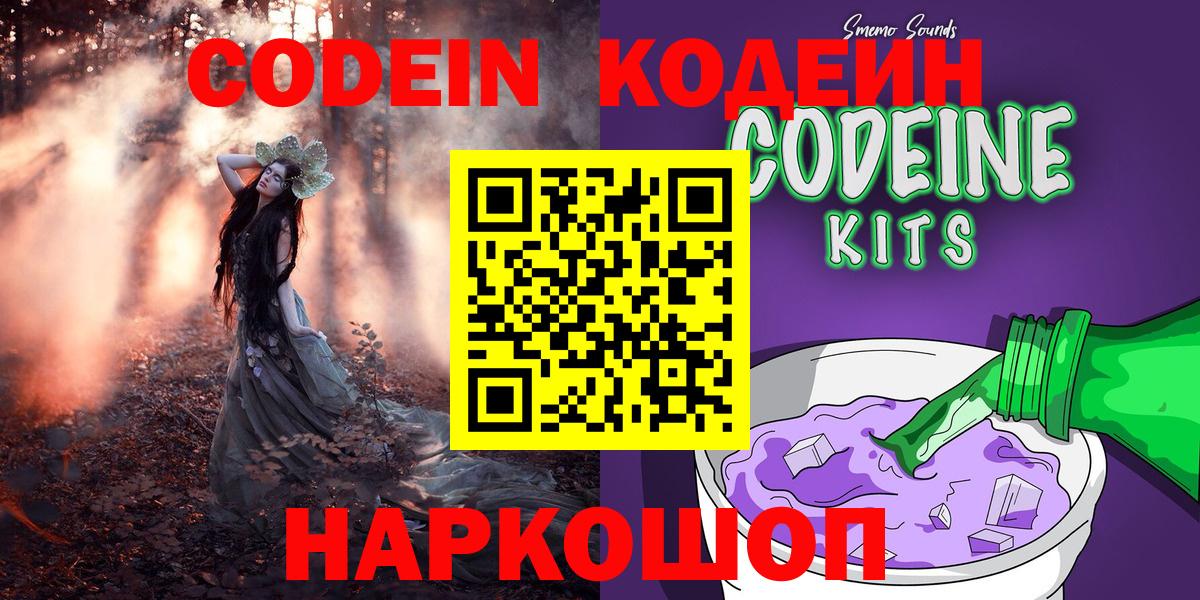 Новомосковск  Codein напиток Lean (лин)  Вход с VPN 