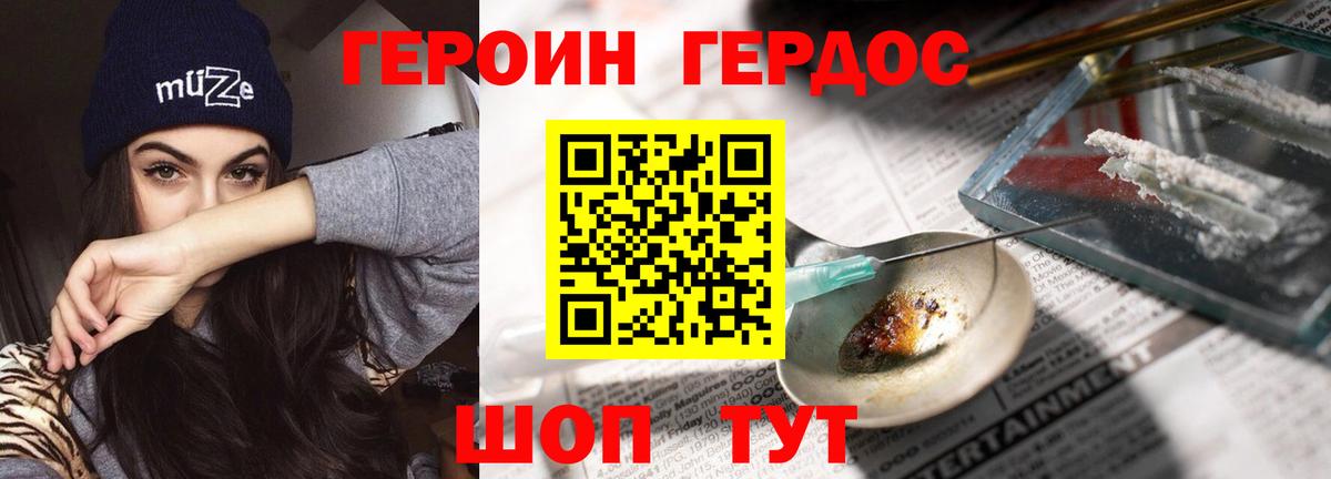Героин хмурый Новомосковск