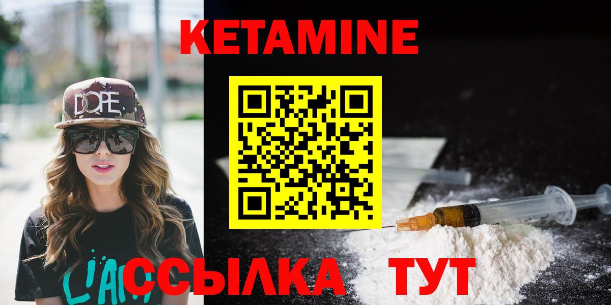КЕТАМИН VHQ  Вход с VPN  Новомосковск 