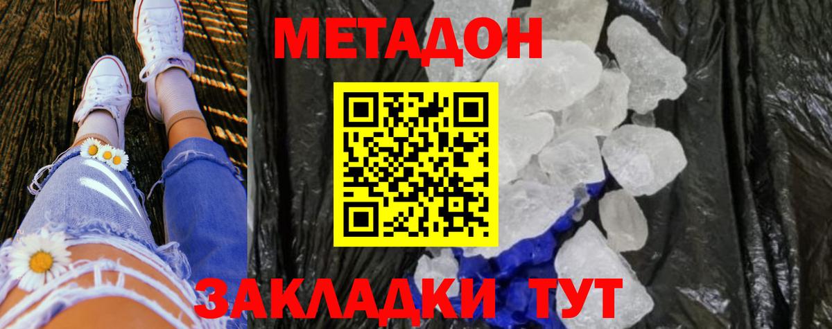 Метадон кристалл  МЕТАДОН мёд  Новомосковск  Вход с VPN 